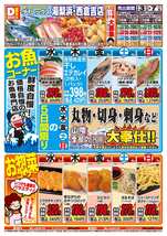 西倉吉店チラシ(06月03日(水)~06月07日(日)) 西倉吉店チラシ(06月03日(水)~06月07日(日))