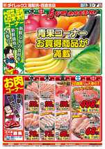 西倉吉店チラシ(06月03日(水)~06月07日(日)) 西倉吉店チラシ(06月03日(水)~06月07日(日))
