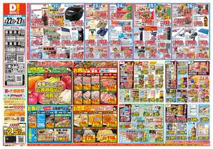 西倉吉店チラシ（07月22日(水)～07月27日(月)）