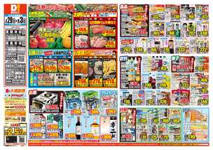 西倉吉店チラシ（07月29日(水)～08月03日(月)）