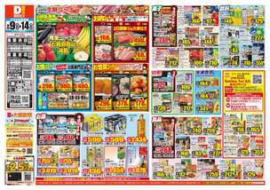 西倉吉店チラシ（09月09日(水)～09月14日(月)）