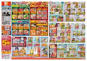 八戸店チラシ（06月11日(水)～06月16日(月)）