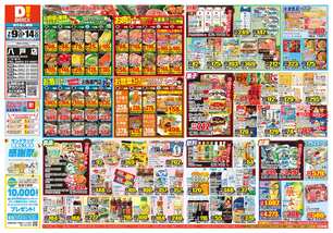 八戸店チラシ（07月09日(水)～07月14日(月)）