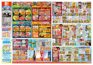 八戸店チラシ（07月30日(水)～08月04日(月)）