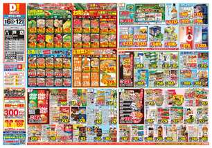 八戸店チラシ（08月06日(水)～08月12日(火)）