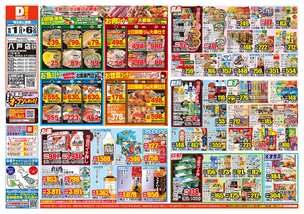 八戸店チラシ（10月01日(水)～10月06日(月)）