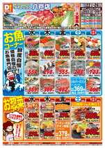 八戸店チラシ（10月22日(水)～10月26日(日)）