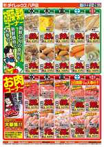 八戸店チラシ（10月22日(水)～10月26日(日)）