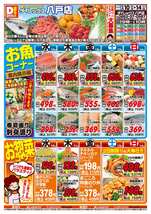 八戸店チラシ(12月10日(水)~12月14日(日)) 八戸店チラシ(12月10日(水)~12月14日(日))