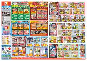 八戸店チラシ（01月28日(水)～02月02日(月)）