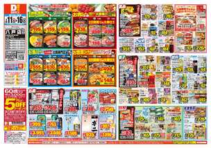 八戸店チラシ（02月11日(水)～02月16日(月)）