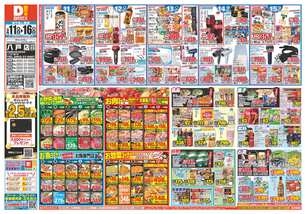 八戸店チラシ（03月11日(水)～03月16日(月)）