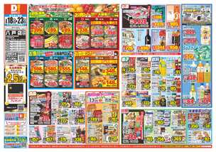 八戸店チラシ（03月18日(水)～03月23日(月)）