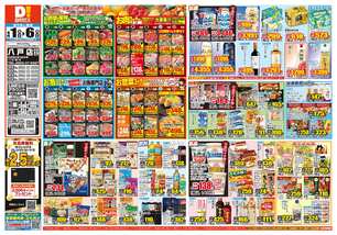 八戸店チラシ（04月01日(水)～04月06日(月)）