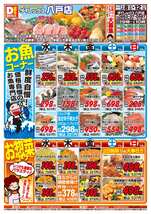 八戸店チラシ（04月08日(水)～04月12日(日)）