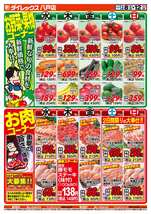 八戸店チラシ（04月08日(水)～04月12日(日)）