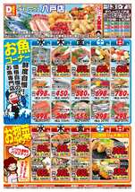 八戸店チラシ(06月03日(水)~06月07日(日)) 八戸店チラシ(06月03日(水)~06月07日(日))