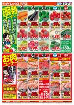 八戸店チラシ(06月03日(水)~06月07日(日)) 八戸店チラシ(06月03日(水)~06月07日(日))