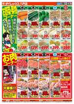 八戸店チラシ（08月19日(水)～08月23日(日)）