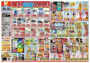 八戸店チラシ（08月19日(水)～08月24日(月)）