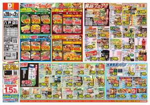 八戸店チラシ（10月28日(水)～11月02日(月)）