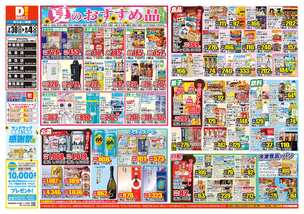中島田店チラシ（07月30日(水)～08月04日(月)）