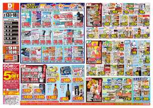 中島田店チラシ（08月13日(水)～08月18日(月)）