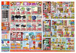 中島田店チラシ（10月01日(水)～10月06日(月)）