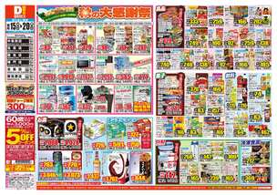 中島田店チラシ（10月15日(水)～10月20日(月)）
