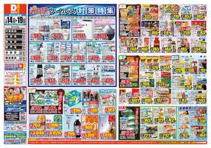 中島田店チラシ（01月14日(水)～01月19日(月)）