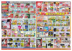 中島田店チラシ（01月14日(水)～01月19日(月)）