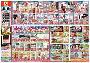 中島田店チラシ（03月11日(水)～03月16日(月)）