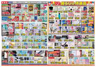 中島田店チラシ（03月11日(水)～03月16日(月)）