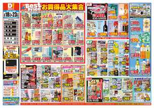 中島田店チラシ（03月18日(水)～03月23日(月)）