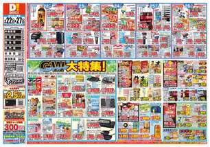 中島田店チラシ（04月22日(水)～04月27日(月)）