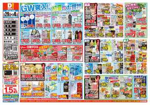 中島田店チラシ（04月29日(水)～05月04日(月)）