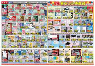 中島田店チラシ(06月17日(水)~06月22日(月)) 中島田店チラシ(06月17日(水)~06月22日(月))