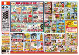 中島田店チラシ(09月09日(水)~09月14日(月)) 中島田店チラシ(09月09日(水)~09月14日(月))