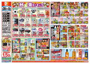 中島田店チラシ(09月30日(水)~10月05日(月)) 中島田店チラシ(09月30日(水)~10月05日(月))