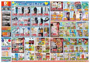 アクロスプラザ与次郎店チラシ（06月04日(水)～06月09日(月)）