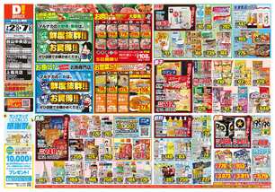アクロスプラザ与次郎店チラシ（07月02日(水)～07月07日(月)）