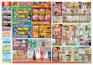 アクロスプラザ与次郎店チラシ（07月30日(水)～08月04日(月)）