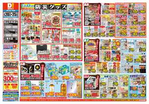 アクロスプラザ与次郎店チラシ（08月20日(水)～08月25日(月)）