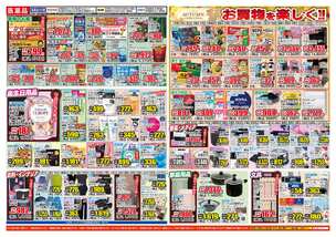 アクロスプラザ与次郎店チラシ（11月19日(水)～11月24日(月)）