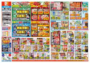 アクロスプラザ与次郎店チラシ（01月07日(水)～01月12日(月)）