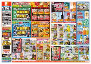 アクロスプラザ与次郎店チラシ（03月18日(水)～03月23日(月)）