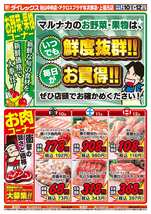 アクロスプラザ与次郎店チラシ（04月10日(金)～04月12日(日)）