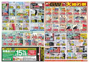 アクロスプラザ与次郎店チラシ（04月15日(水)～04月20日(月)）