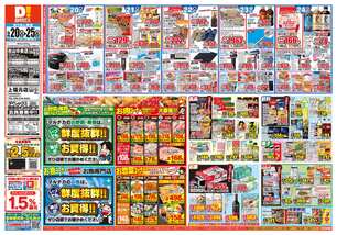 アクロスプラザ与次郎店チラシ(05月20日(水)~05月25日(月)) アクロスプラザ与次郎店チラシ(05月20日(水)~05月25日(月))