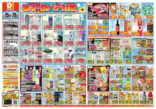 アクロスプラザ与次郎店チラシ(07月15日(水)~07月20日(月)) アクロスプラザ与次郎店チラシ(07月15日(水)~07月20日(月))